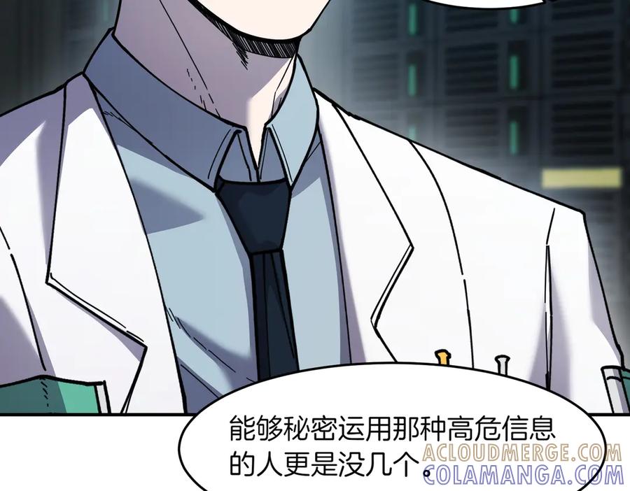 《萨满Shaman》第107话 秘密研究数据 第53页