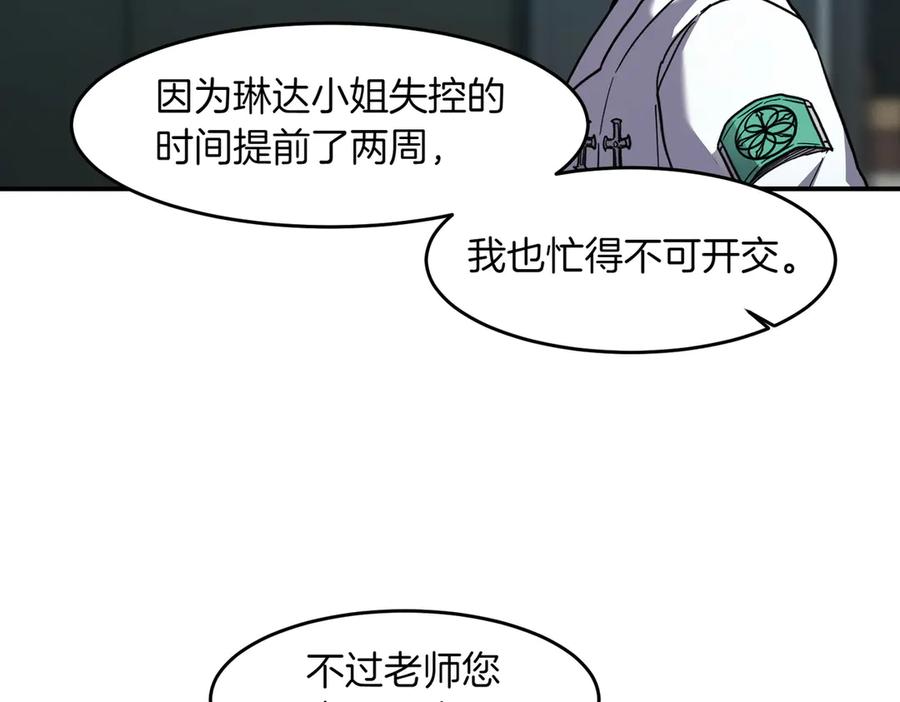 《萨满Shaman》第107话 秘密研究数据 第64页