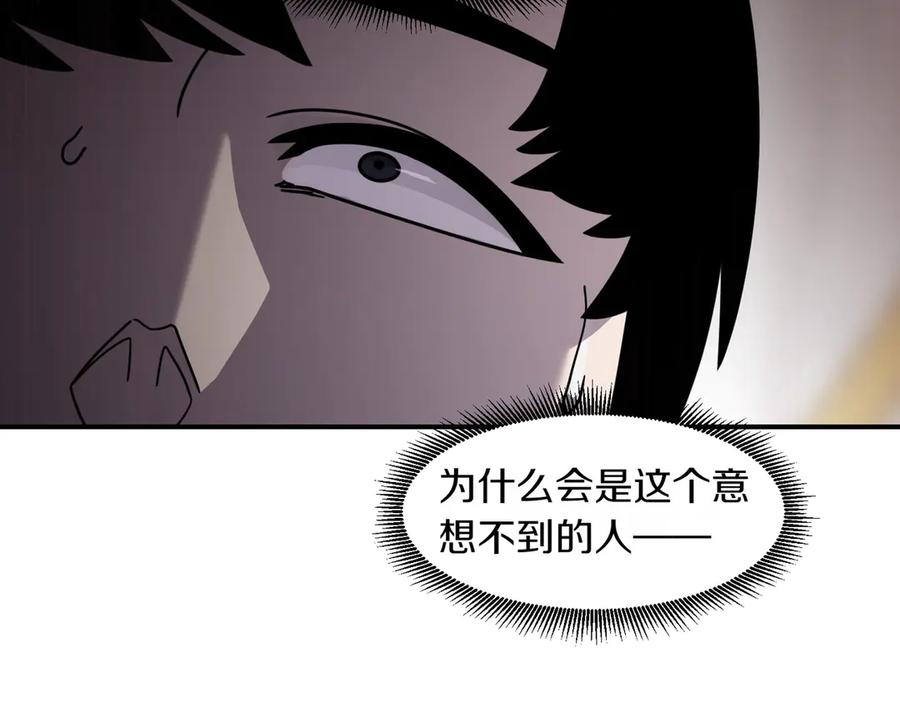 《萨满Shaman》第108话 筹备已久 第144页