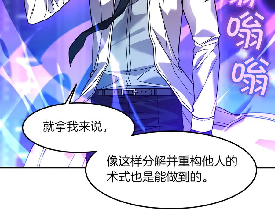 《萨满Shaman》第108话 筹备已久 第48页