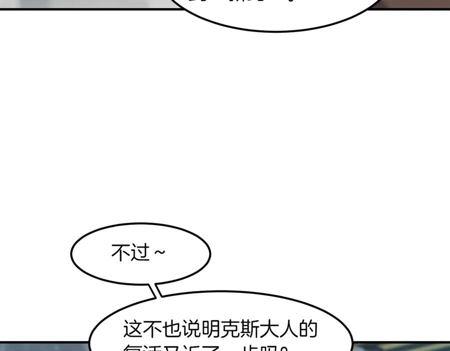 《萨满Shaman》第108话 筹备已久 第88页