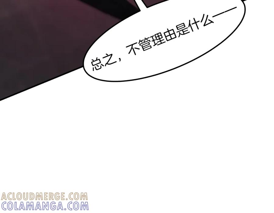 《萨满Shaman》第108话 筹备已久 第153页