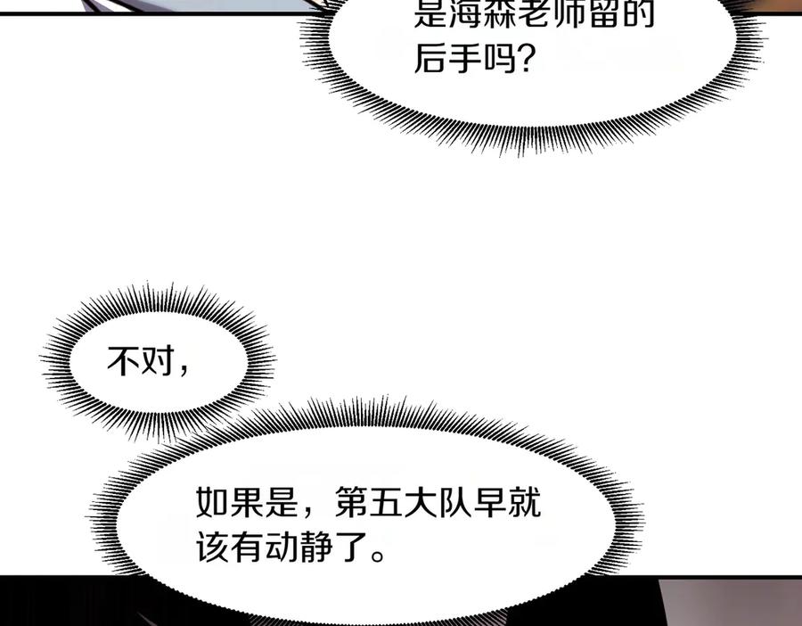 《萨满Shaman》第108话 筹备已久 第143页