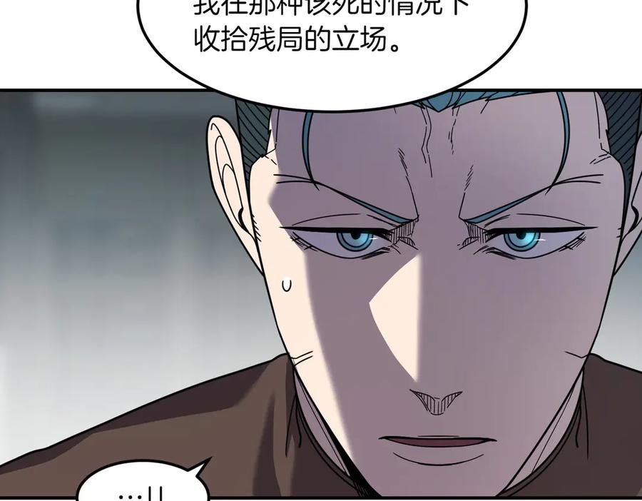 《萨满Shaman》第108话 筹备已久 第84页