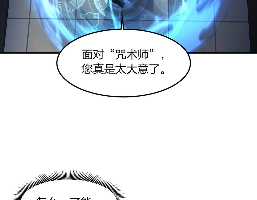 《萨满Shaman》第108话 筹备已久 第44页