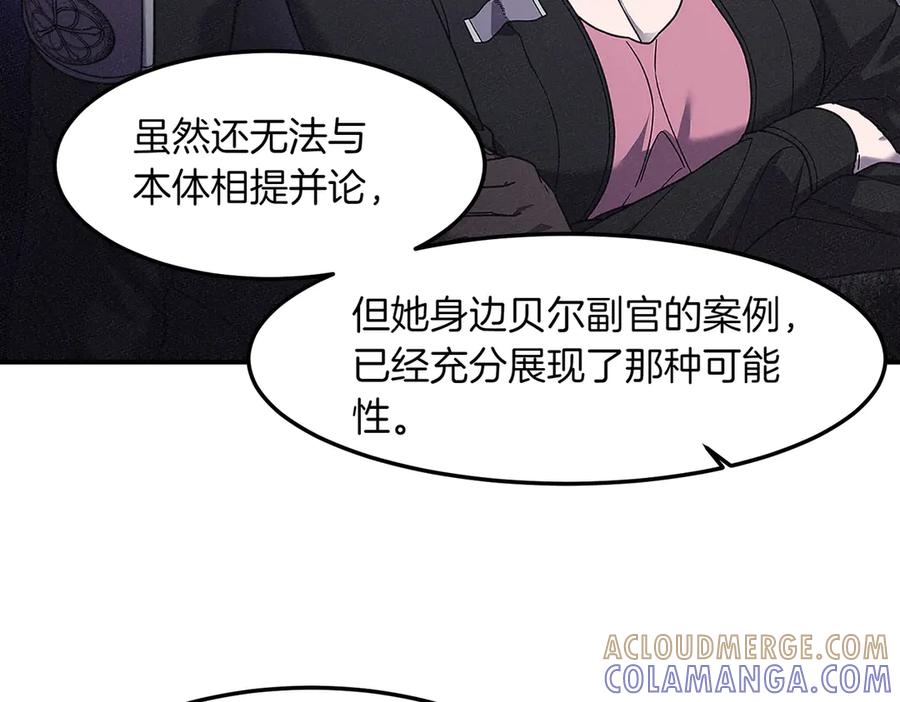 《萨满Shaman》第108话 筹备已久 第17页