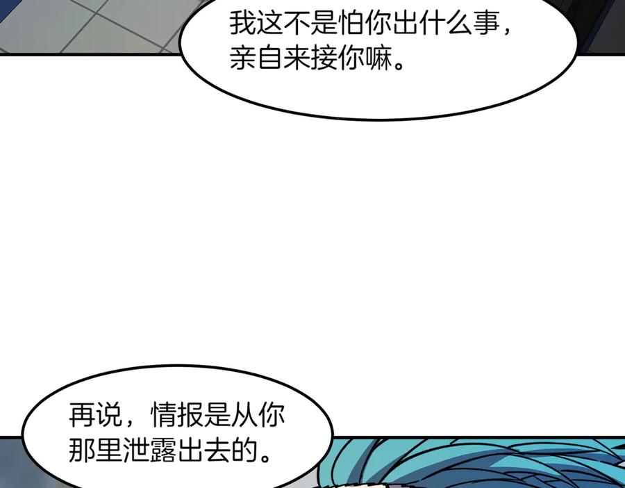 《萨满Shaman》第108话 筹备已久 第79页