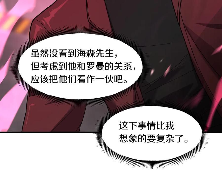 《萨满Shaman》第109话 意想不到的人 第75页
