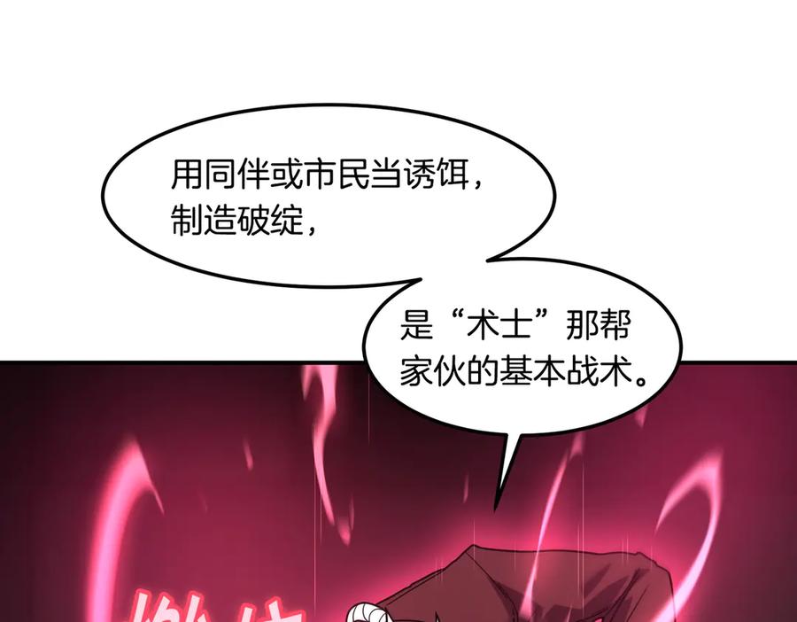 《萨满Shaman》第109话 意想不到的人 第92页