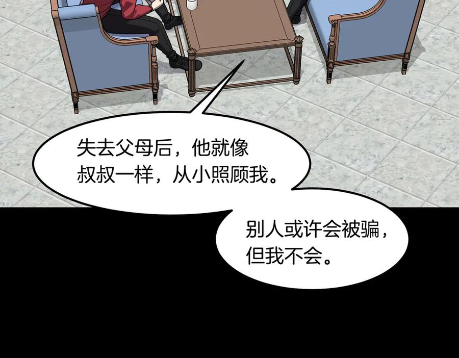 《萨满Shaman》第109话 意想不到的人 第43页