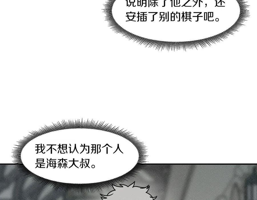 《萨满Shaman》第110话 一起走吧 第74页