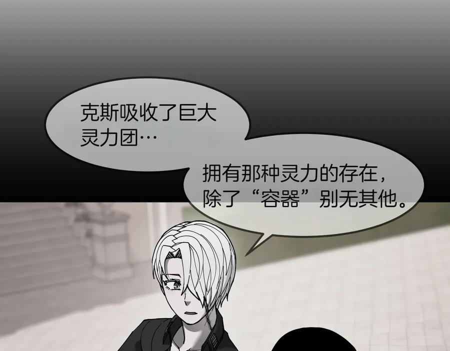 《萨满Shaman》第110话 一起走吧 第106页