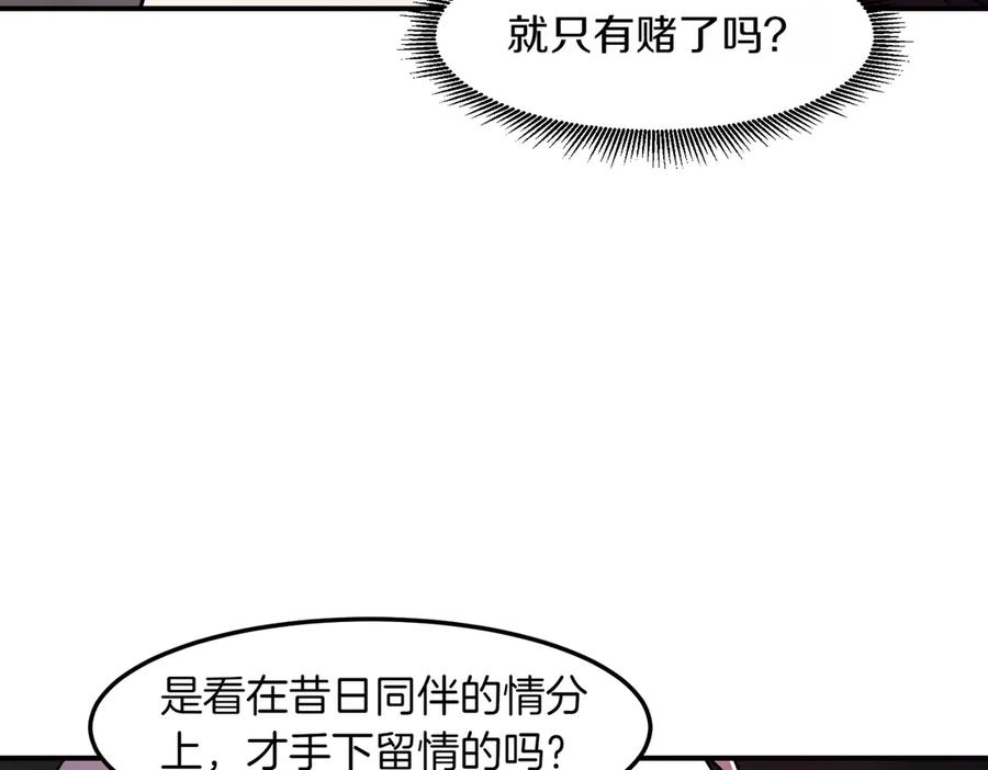 《萨满Shaman》第110话 一起走吧 第16页