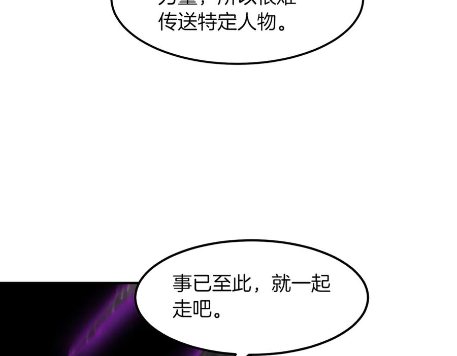 《萨满Shaman》第110话 一起走吧 第58页