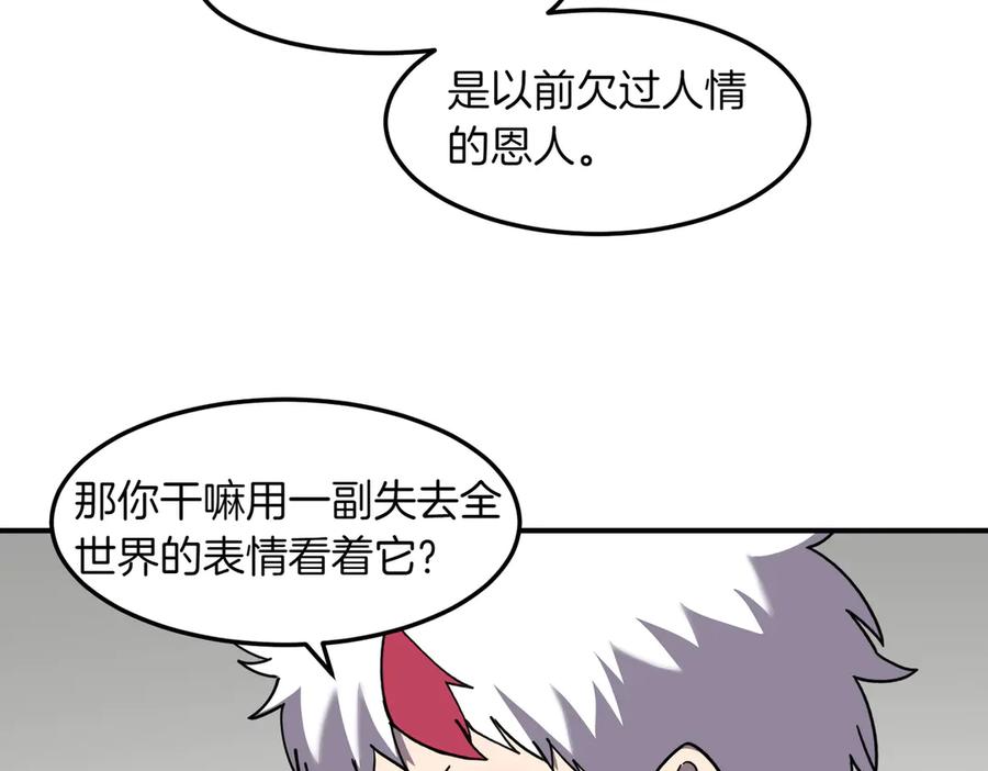 《萨满Shaman》第110话 一起走吧 第119页