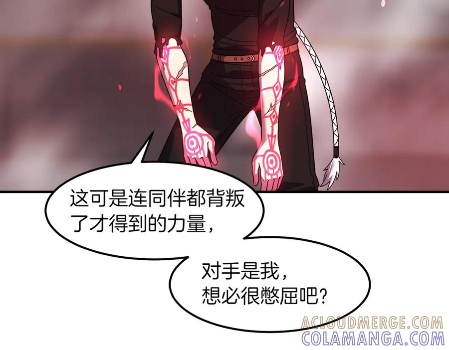 《萨满Shaman》第110话 一起走吧 第9页