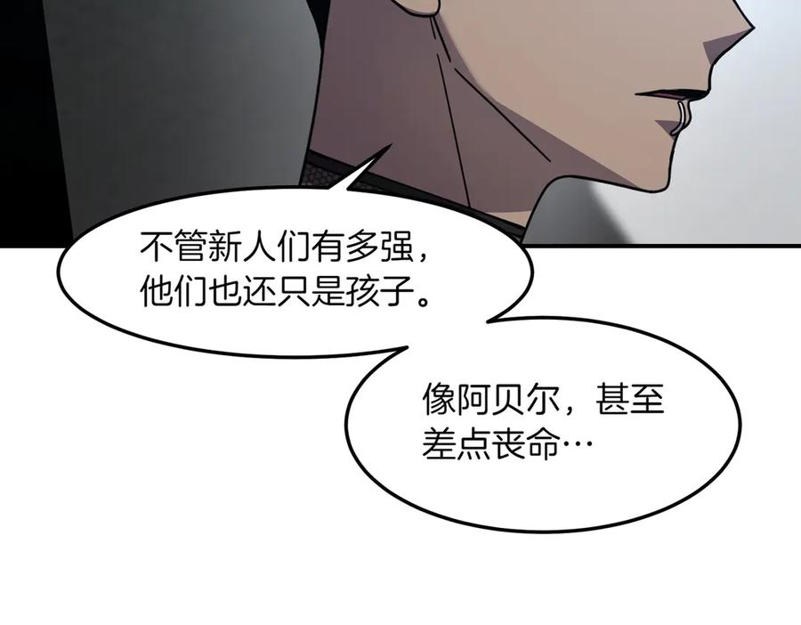 《萨满Shaman》第110话 一起走吧 第87页