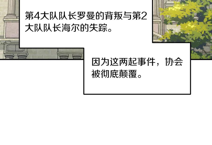 《萨满Shaman》第111话 熟悉的面孔 第155页