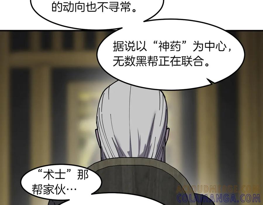 《萨满Shaman》第111话 熟悉的面孔 第161页