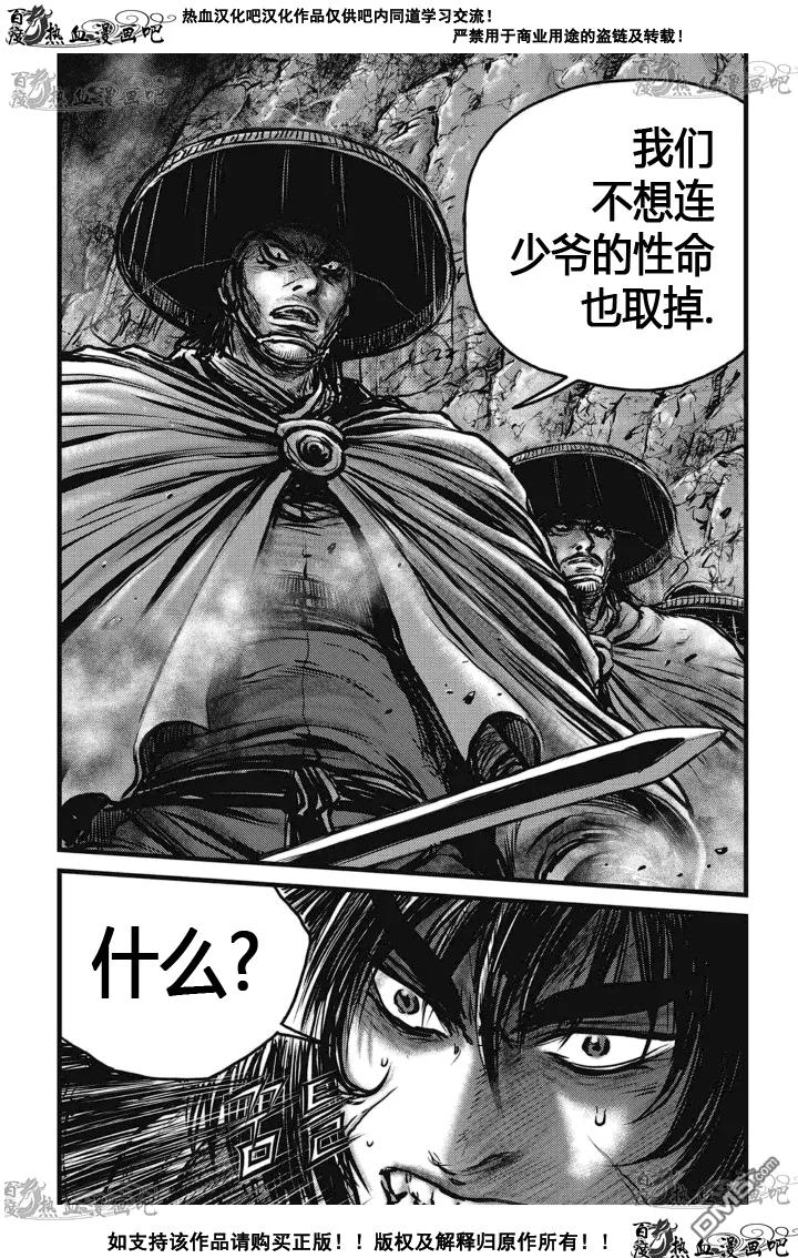 《热血江湖》第515话 第10页