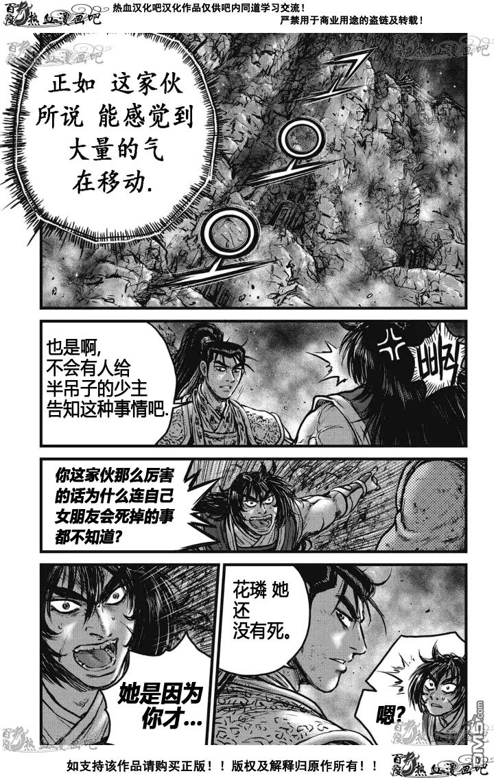 《热血江湖》第515话 第6页