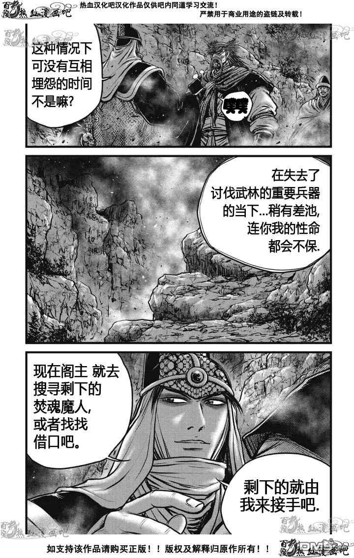 《热血江湖》第515话 第2页