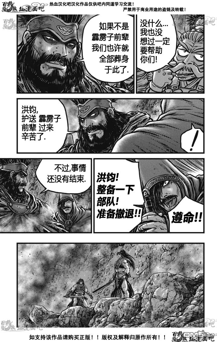 《热血江湖》第515话 第4页