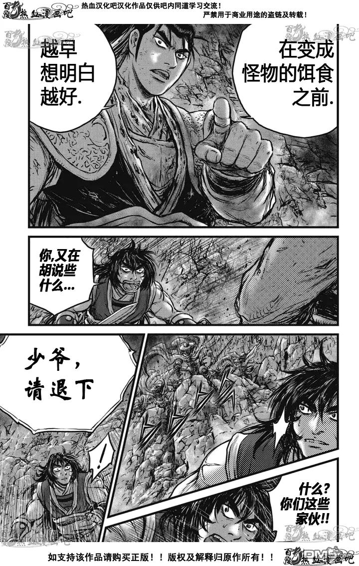 《热血江湖》第515话 第8页