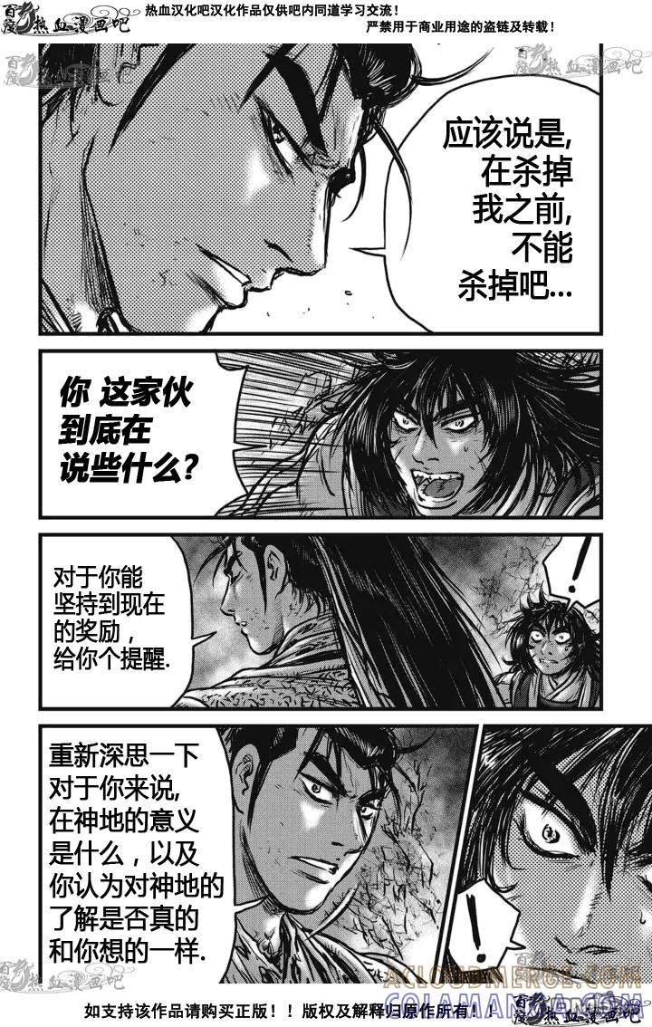 《热血江湖》第515话 第7页