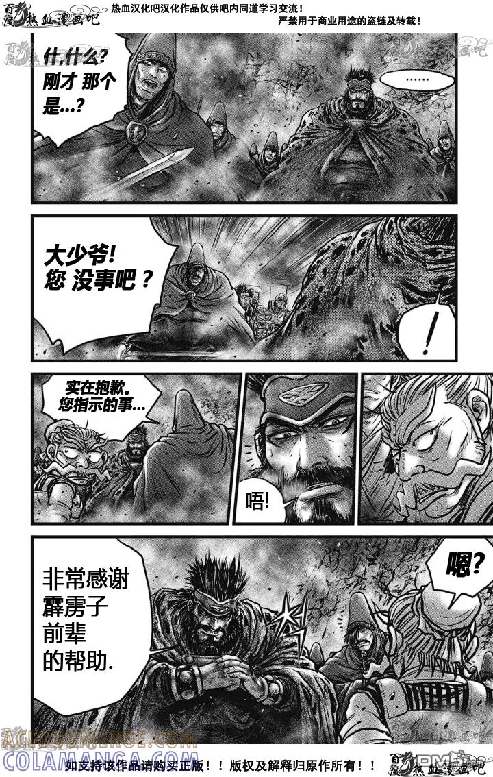 《热血江湖》第515话 第3页