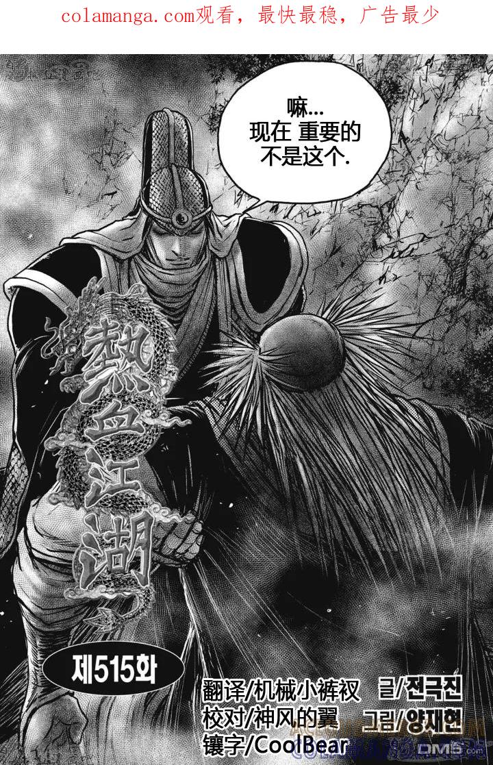 《热血江湖》第515话 第1页