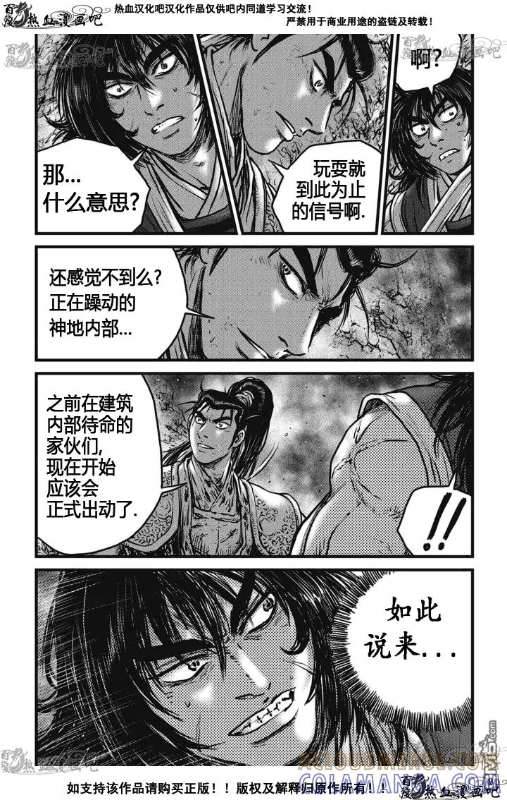 《热血江湖》第515话 第5页