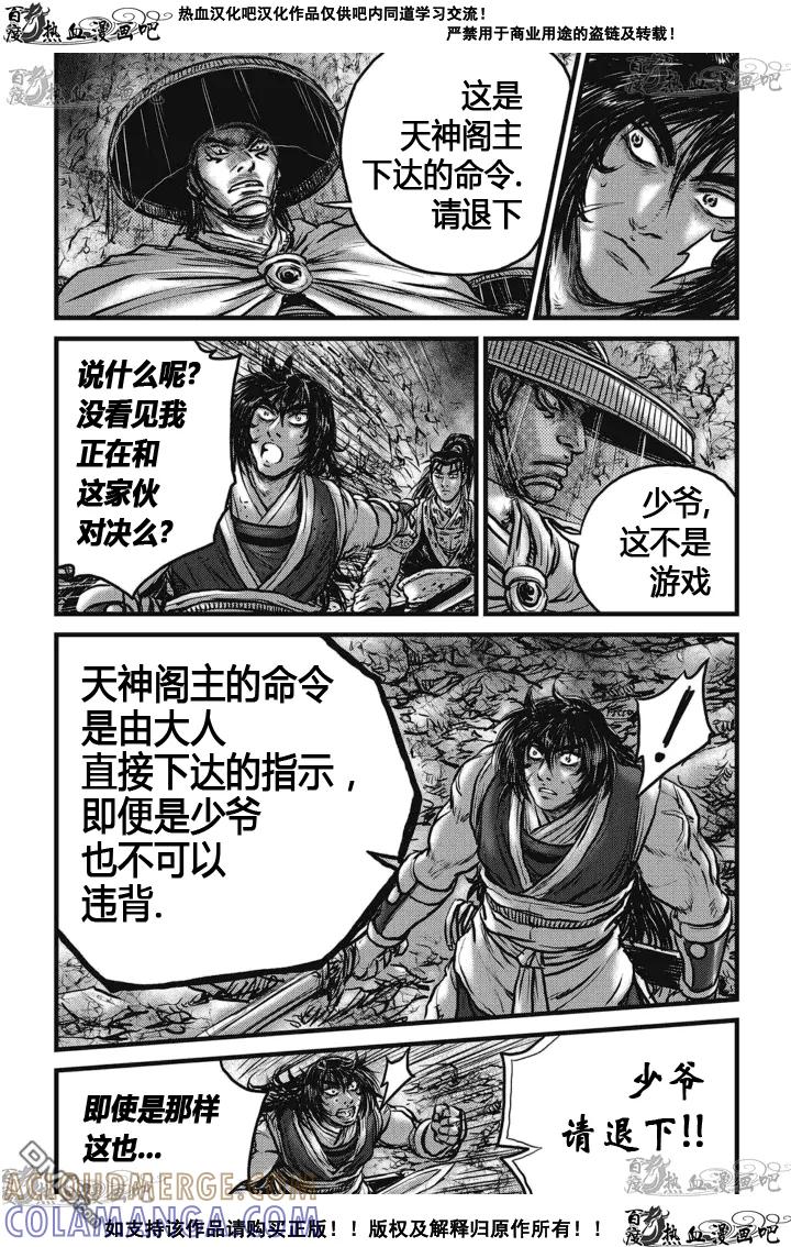 《热血江湖》第515话 第9页