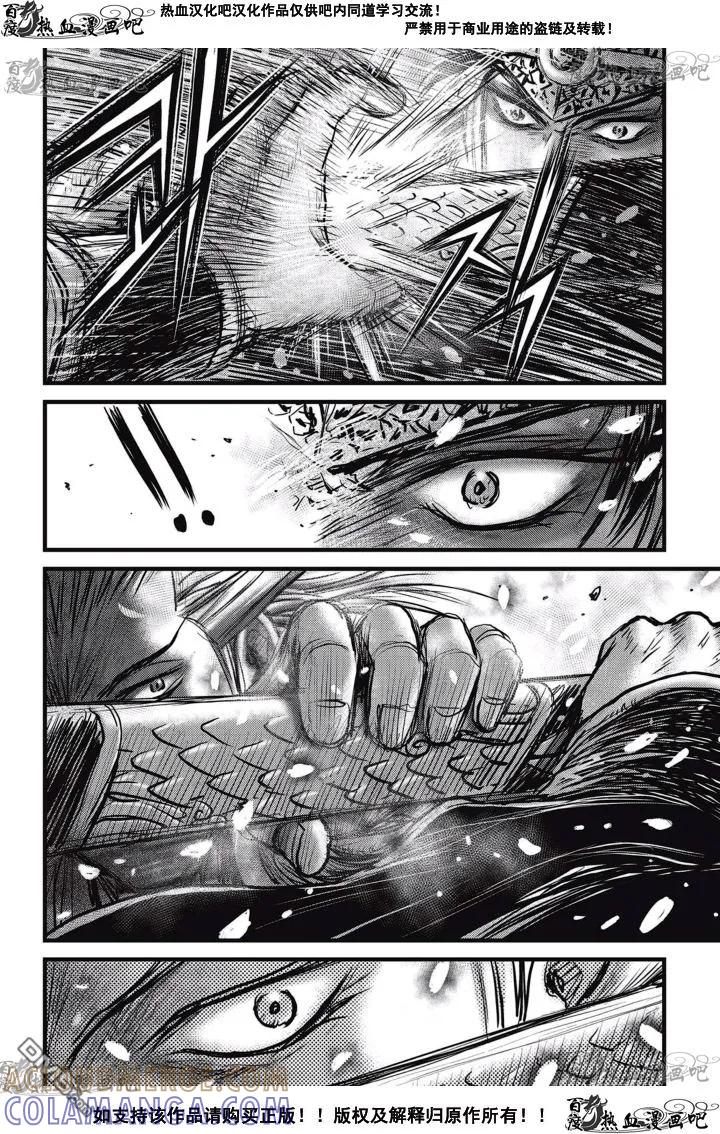 《热血江湖》第525话 第29页