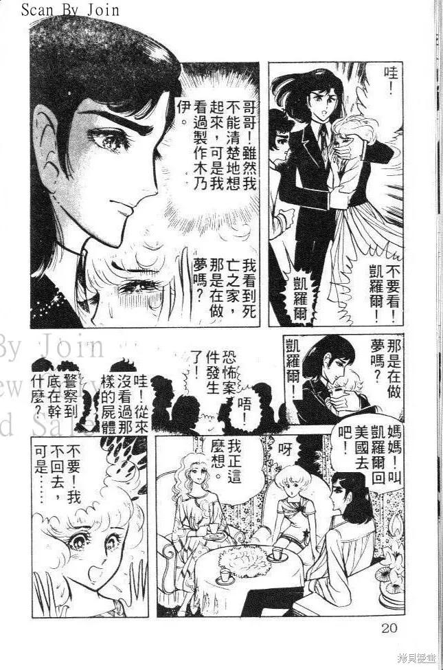 尼罗河女儿 第03卷 第20页