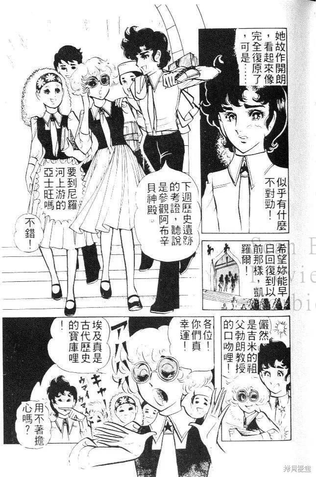 尼罗河女儿 第03卷 第15页