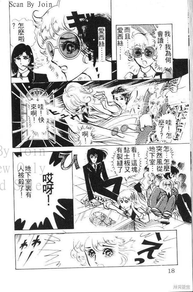 尼罗河女儿 第03卷 第18页