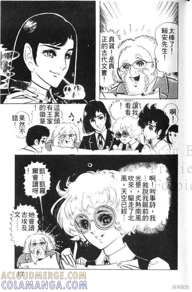 尼罗河女儿 第03卷 第17页