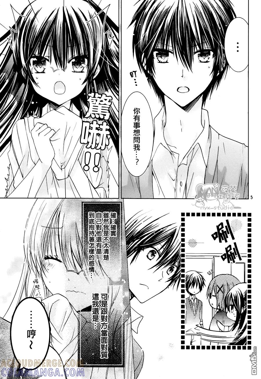《要你对我XXX》第53话 夜之海滨 遗落之物 第5页