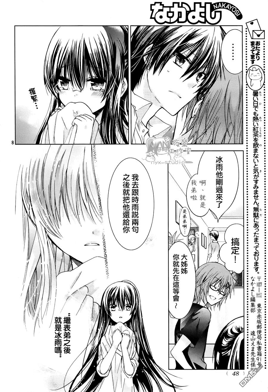 《要你对我XXX》第53话 夜之海滨 遗落之物 第8页