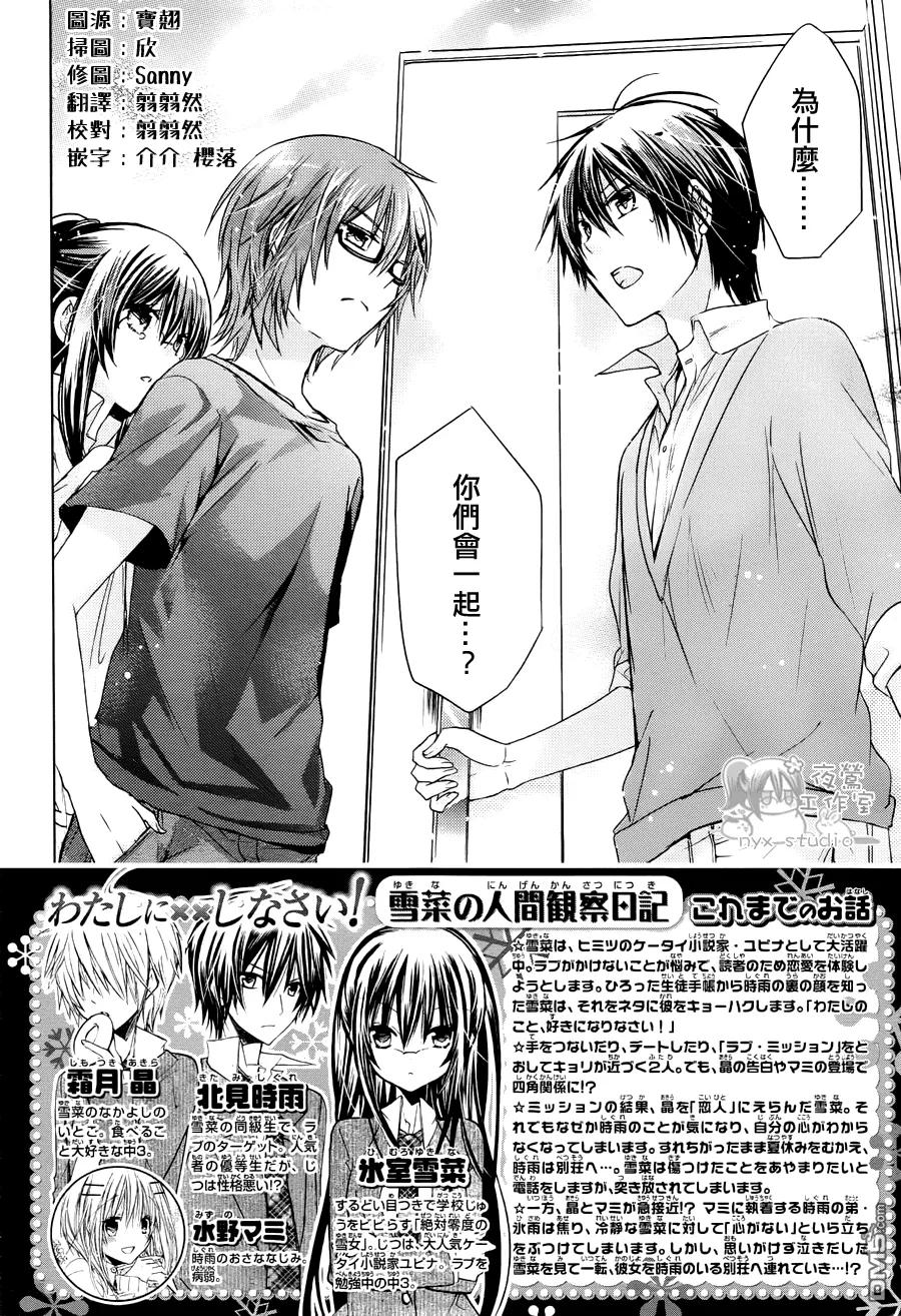 《要你对我XXX》第53话 夜之海滨 遗落之物 第2页