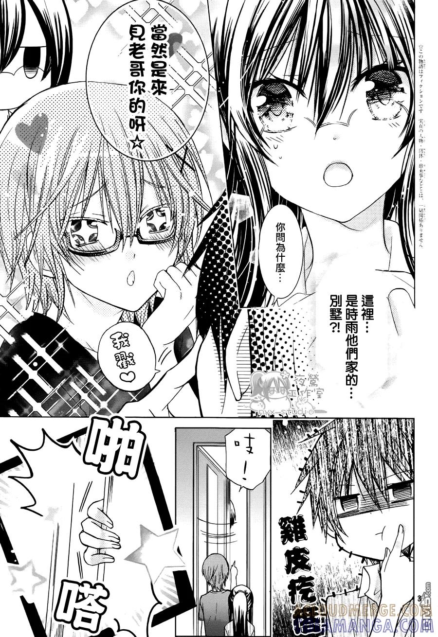 《要你对我XXX》第53话 夜之海滨 遗落之物 第3页