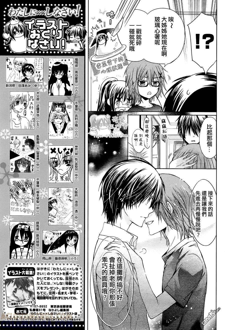 《要你对我XXX》第53话 夜之海滨 遗落之物 第7页