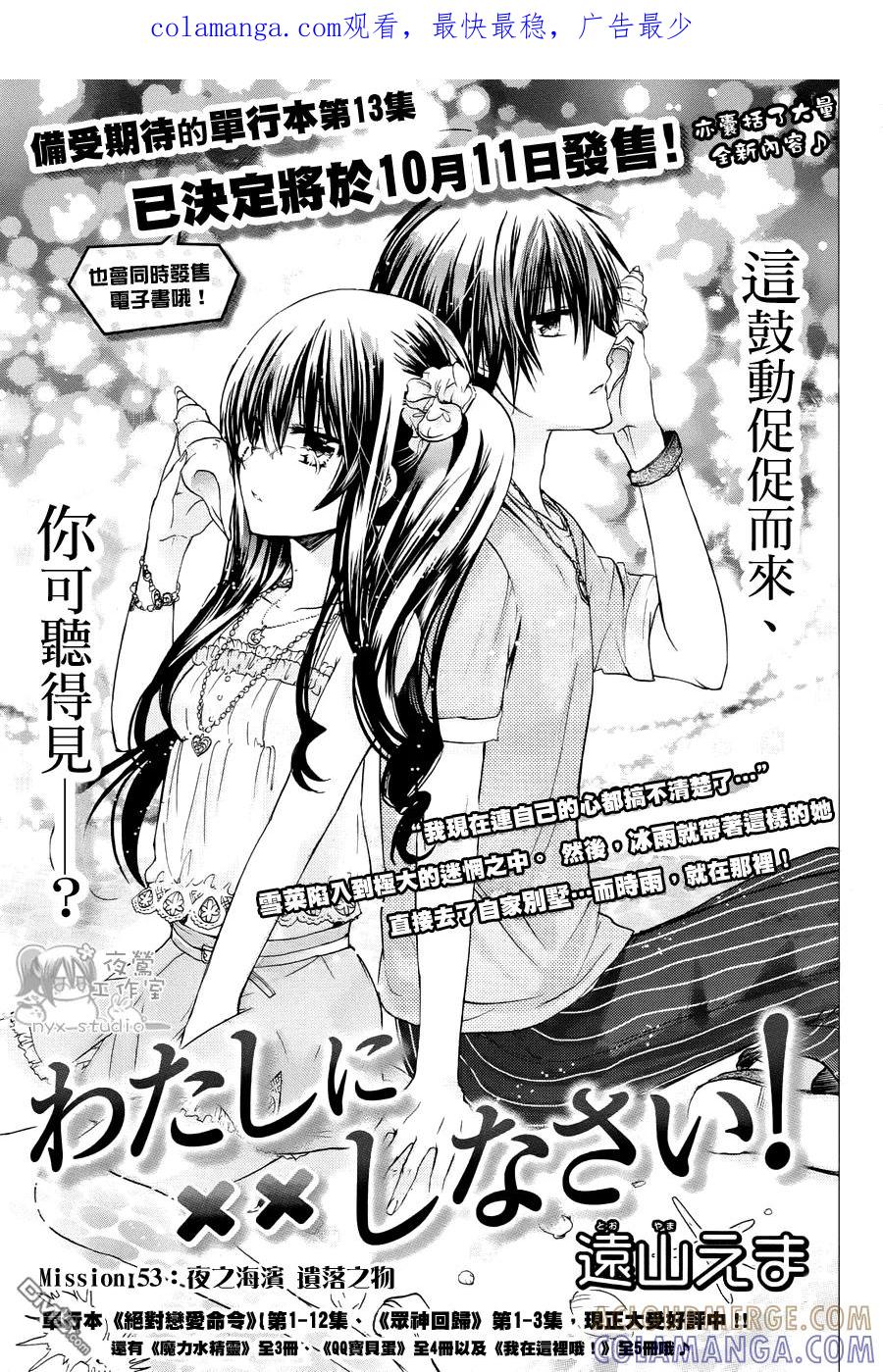 《要你对我XXX》第53话 夜之海滨 遗落之物 第1页