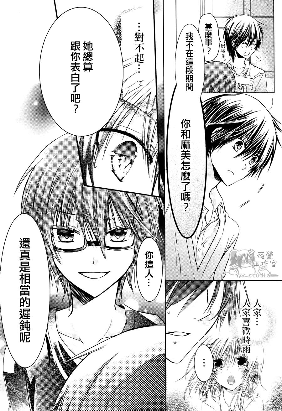《要你对我XXX》第53话 夜之海滨 遗落之物 第10页