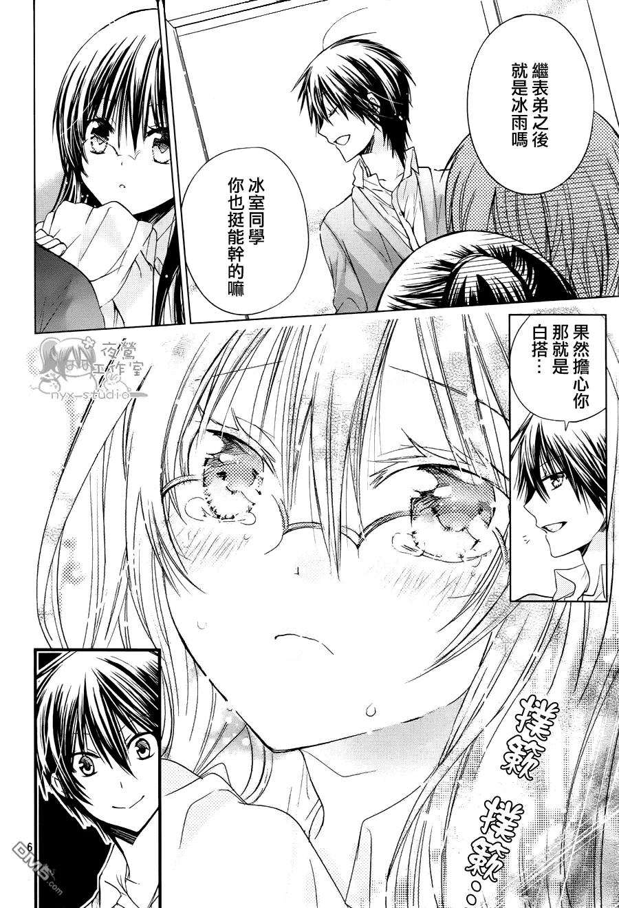 《要你对我XXX》第53话 夜之海滨 遗落之物 第6页