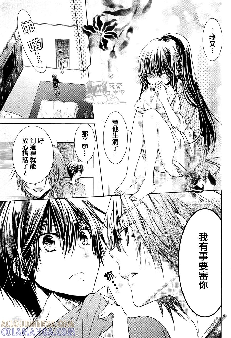 《要你对我XXX》第53话 夜之海滨 遗落之物 第9页