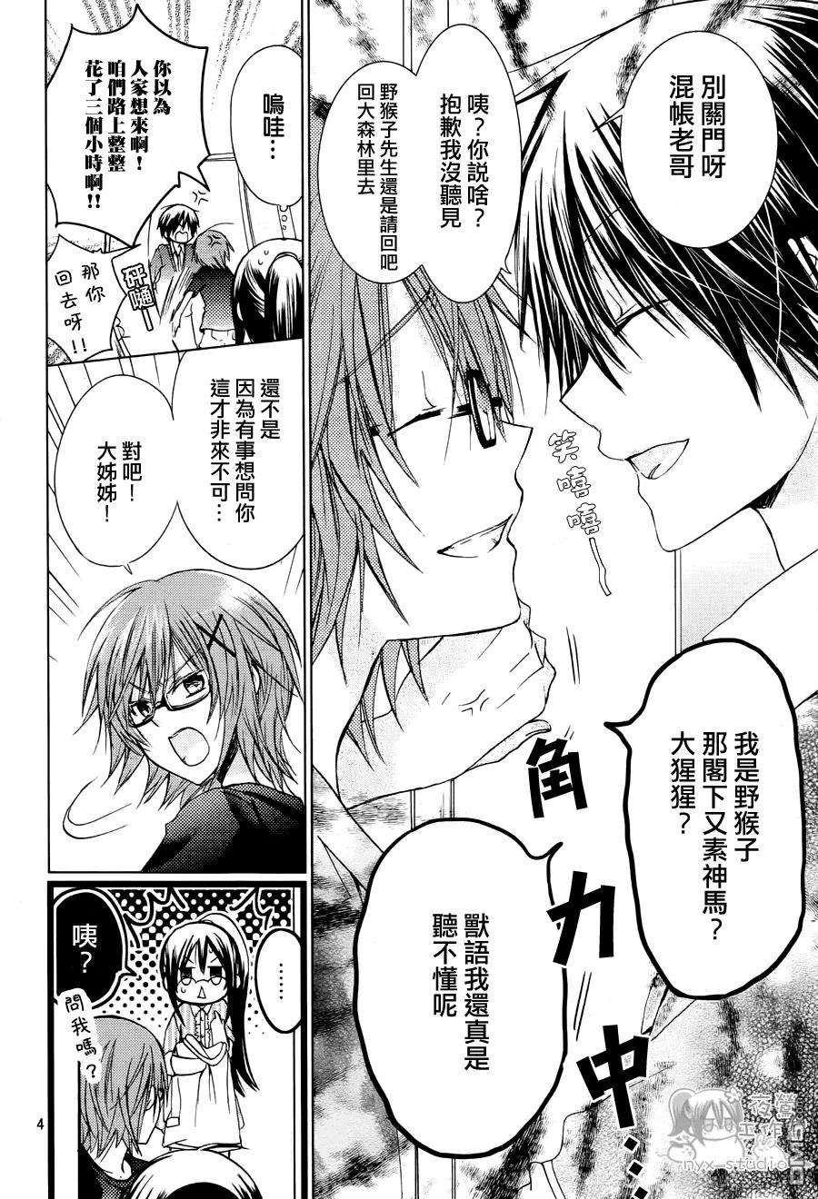 《要你对我XXX》第53话 夜之海滨 遗落之物 第4页