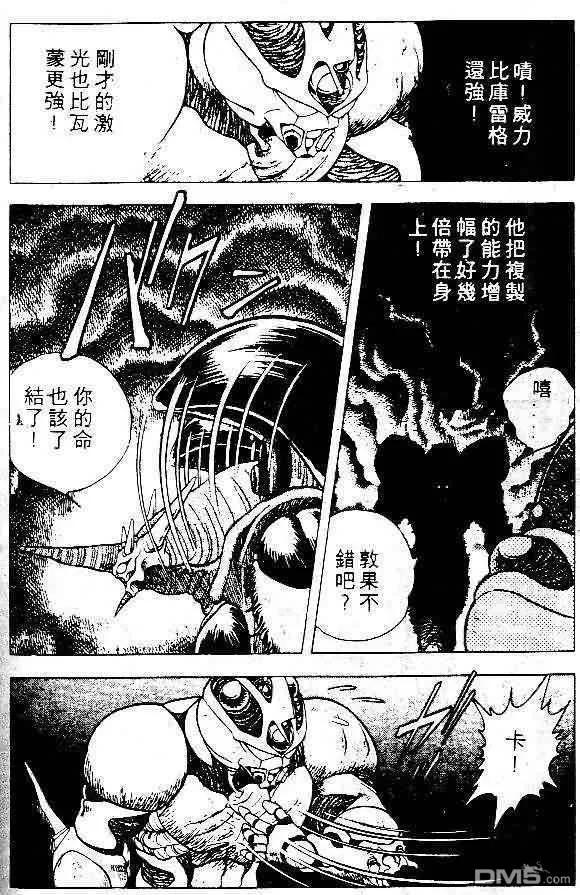 《强殖装甲凯普》第5卷 第95页