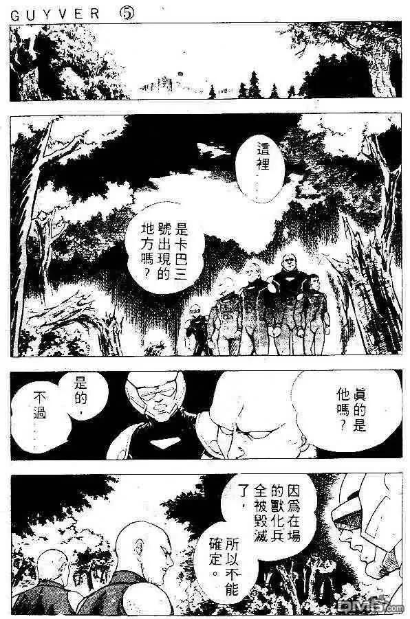 《强殖装甲凯普》第5卷 第98页